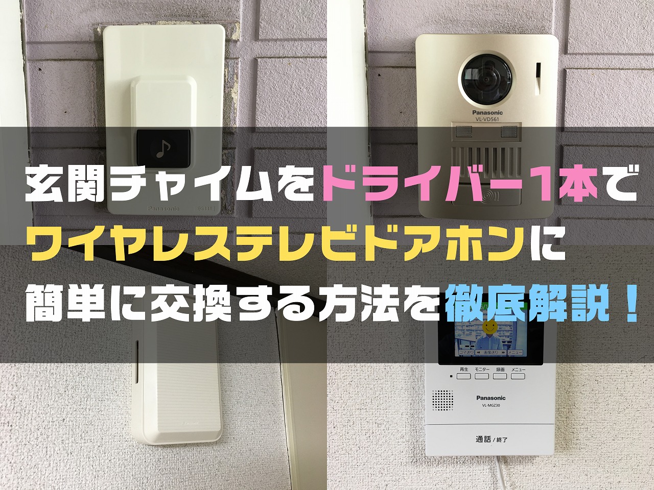 安さ一番パナソニック ワイヤレステレビドアホン 配線工事不要 LEDライト搭載 VS-SGZ20L その他